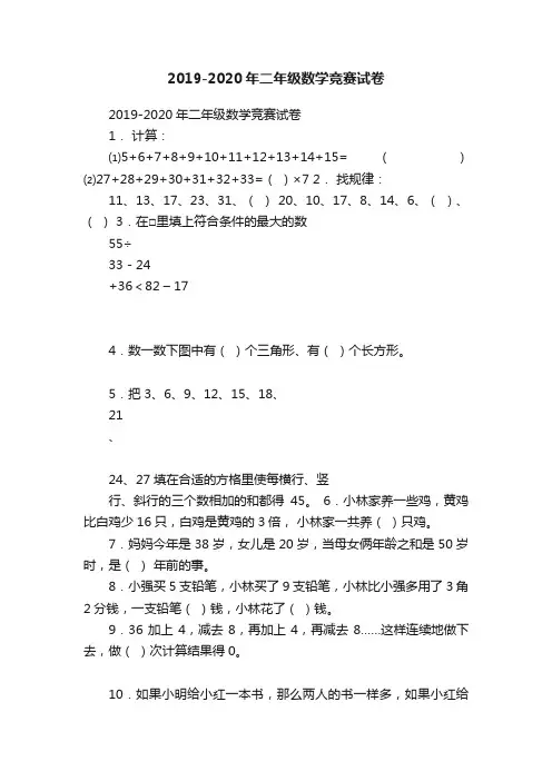 2019-2020年二年级数学竞赛试卷