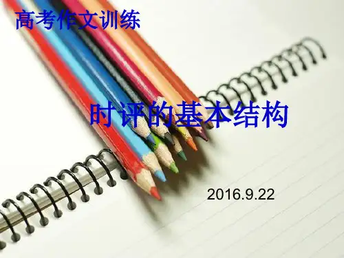 时评类作文结构模式