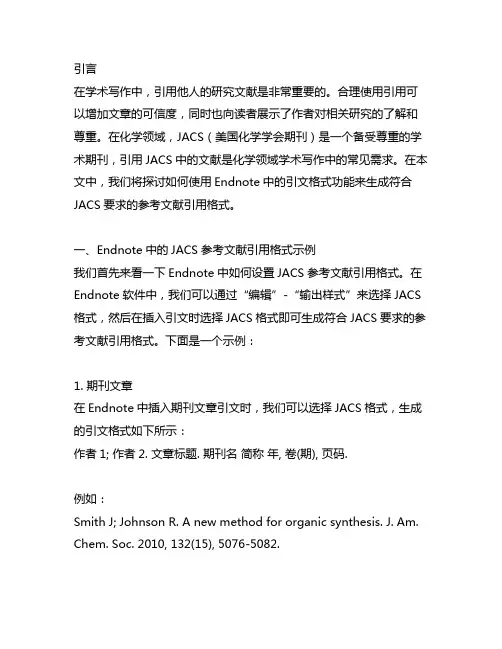endnote 中jacs的参考文献引用格式