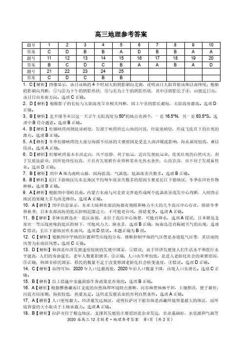 2019年12月安徽省皖江名校联盟2020届高三毕业班联考地理参考答案