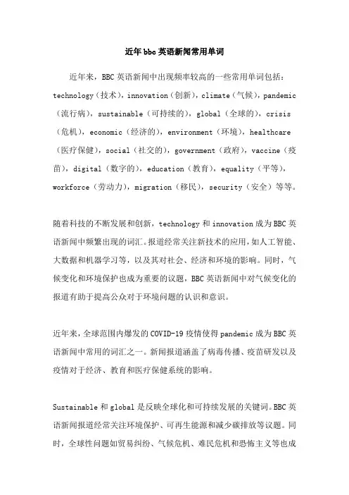近年bbc英语新闻常用单词