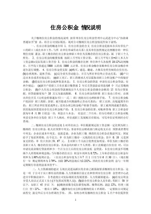 住房公积金情况说明
