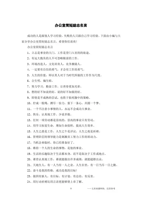 办公室简短励志名言