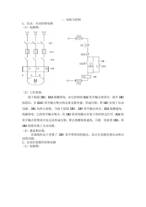 电机与控制实验报告