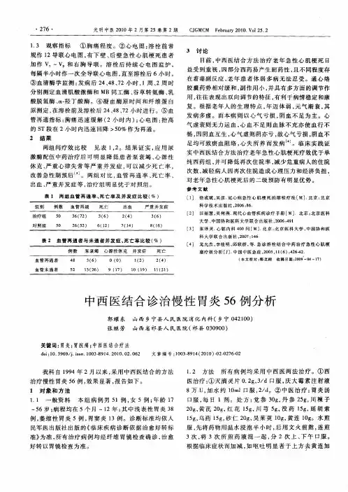 中西医结合诊治慢性胃炎56例分析