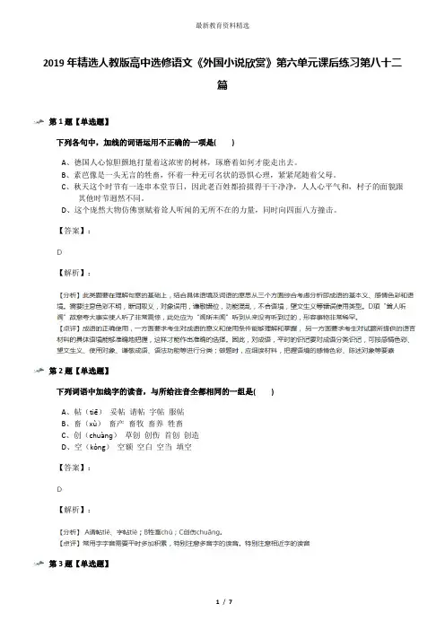 2019年精选人教版高中选修语文《外国小说欣赏》第六单元课后练习第八十二篇