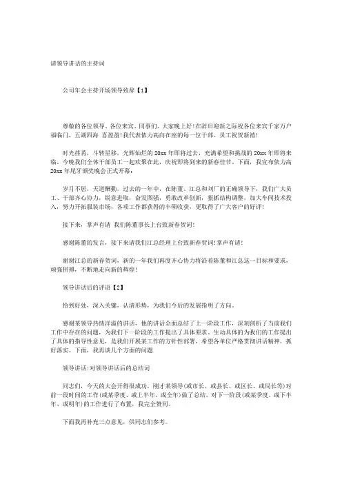 请领导讲话的主持词