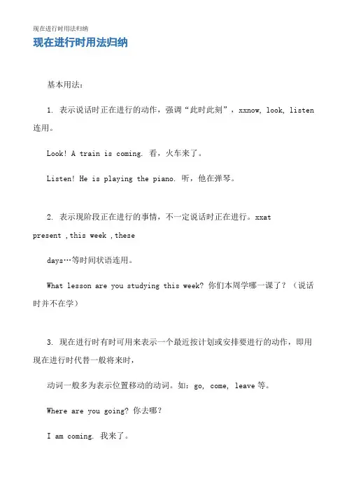 现在进行时用法归纳
