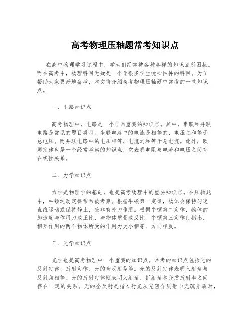 高考物理压轴题常考知识点