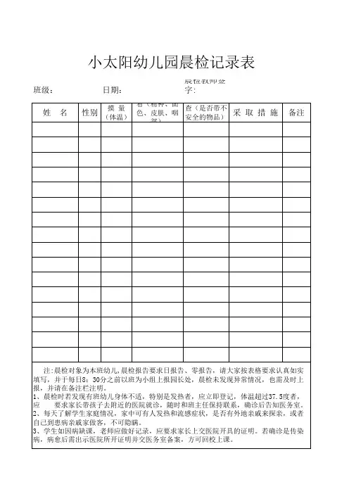 幼儿晨检记录表
