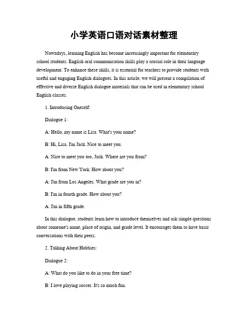 小学英语口语对话素材整理