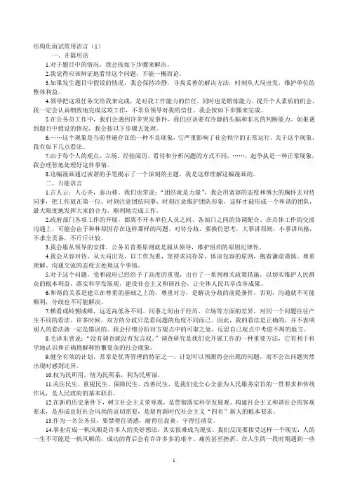 公务员面试常用语大全