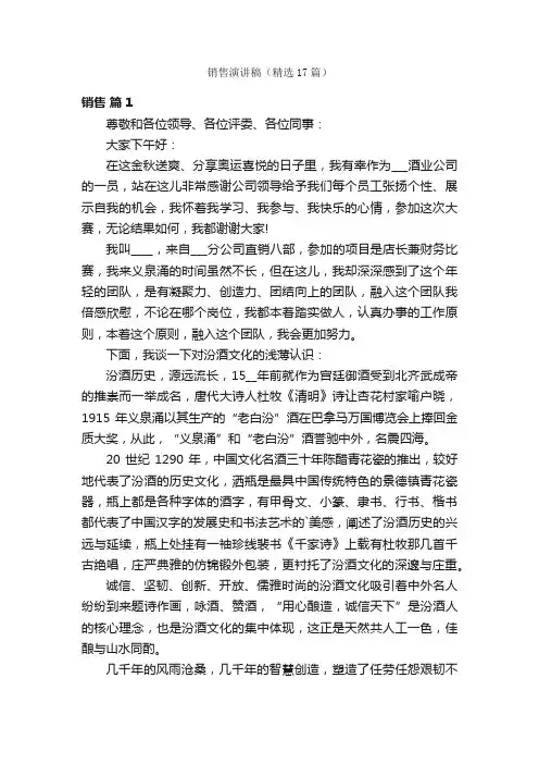 销售演讲稿（精选17篇）