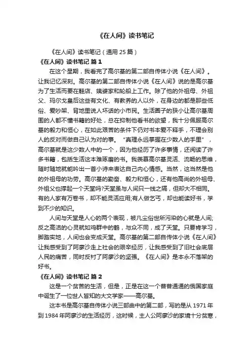 《在人间》读书笔记（通用25篇）