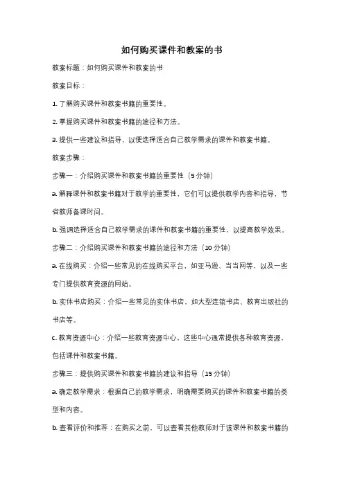 如何购买课件和教案的书