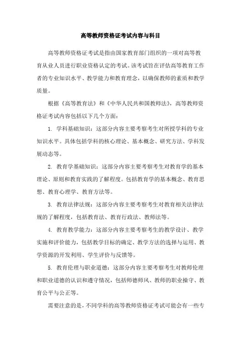 高等教师资格证考试内容与科目