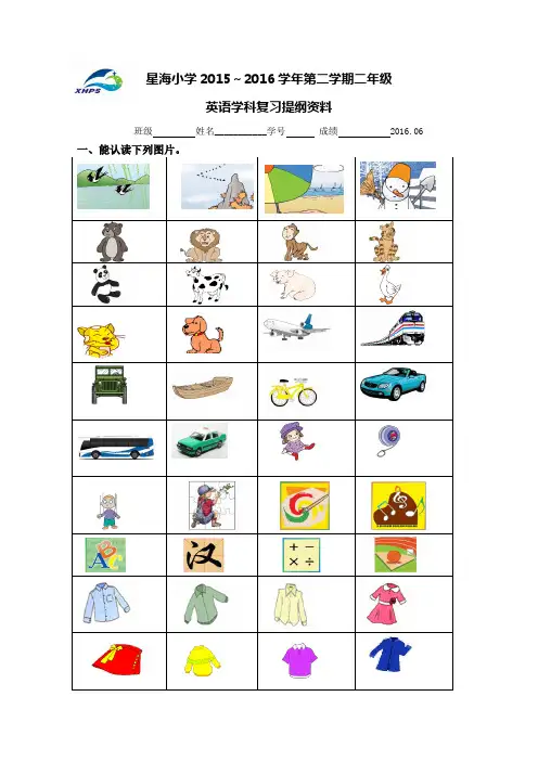 (word完整版)苏教版二年级下英语复习资料