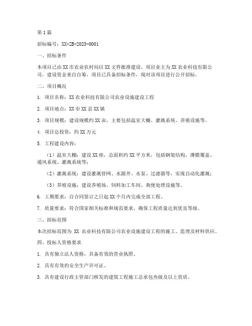 农业设施工程招标公告(3篇)