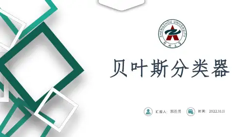 贝叶斯分类器2