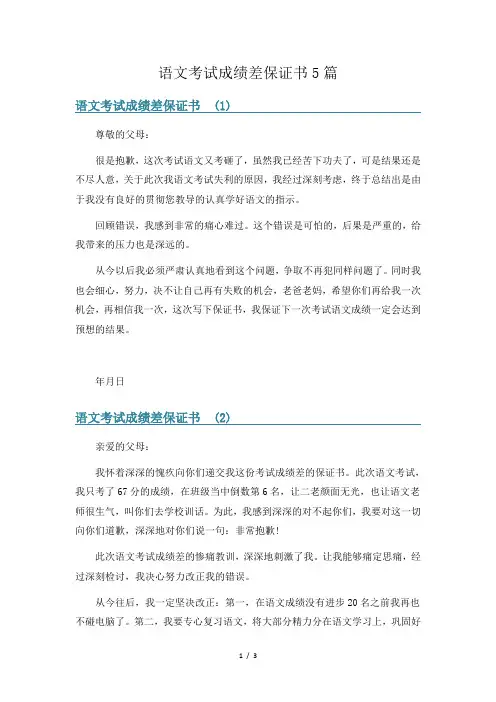 语文考试成绩差保证书5篇