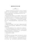 磁粉探伤技术分析与判断