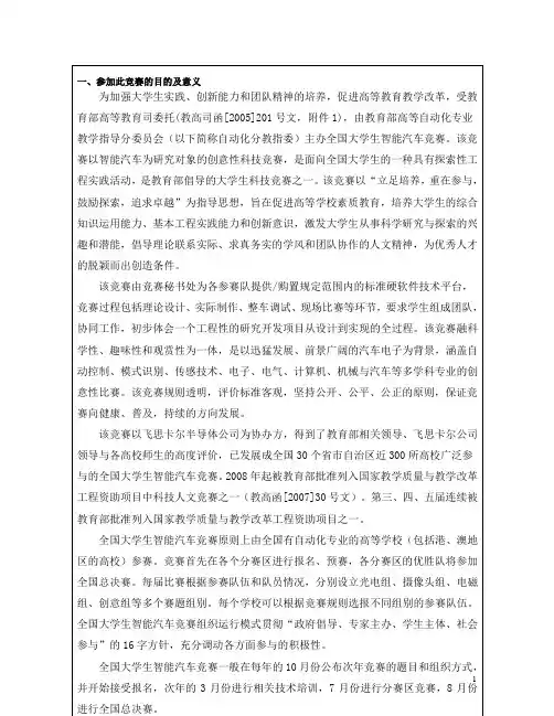 智能汽车竞速比赛申请书