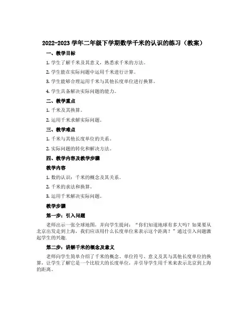 2022-2023学年二年级下学期数学千米的认识的练习(教案)