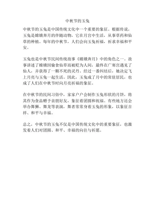 中秋节的玉兔