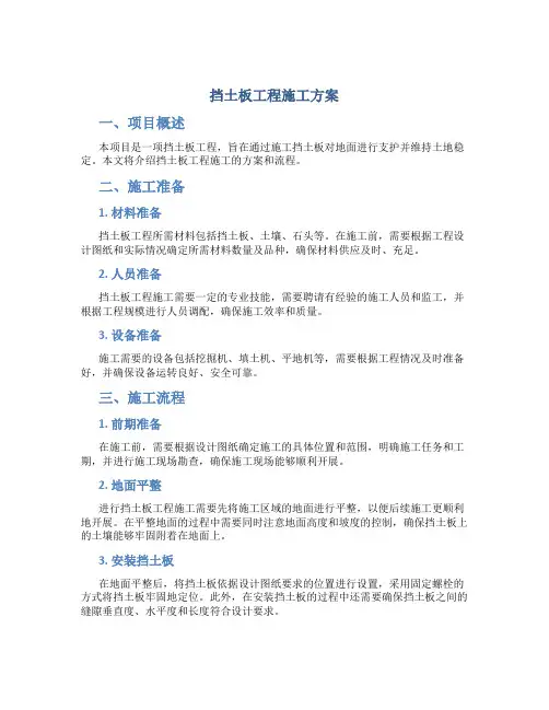 挡土板工程施工方案