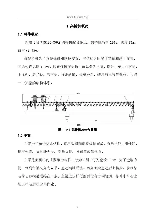 架桥机拆除方案