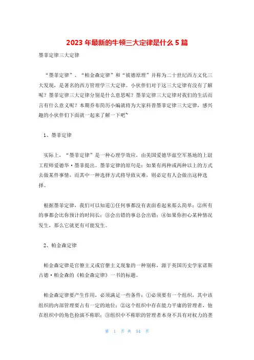2023年最新的牛顿三大定律是什么5篇