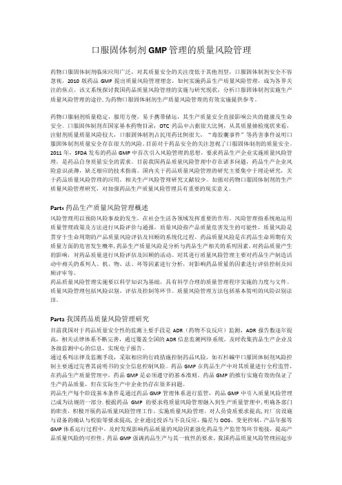 口服固体制剂GMP管理的质量风险管理