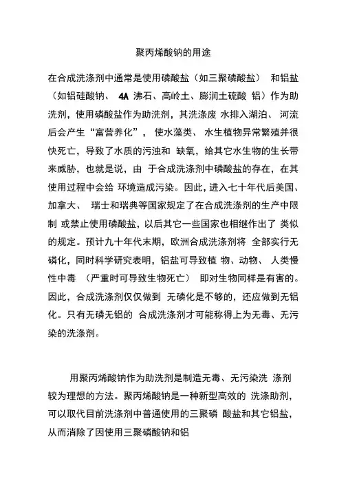 聚丙烯酸钠的用途