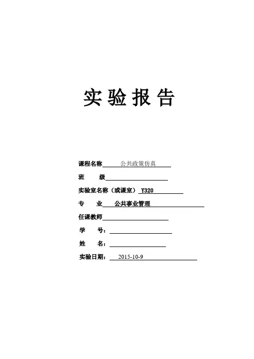 公共政策仿真第一次作业