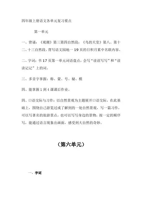 四年级上册语文各单元复习要点