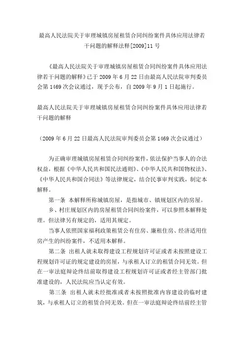 房屋租赁法律解释