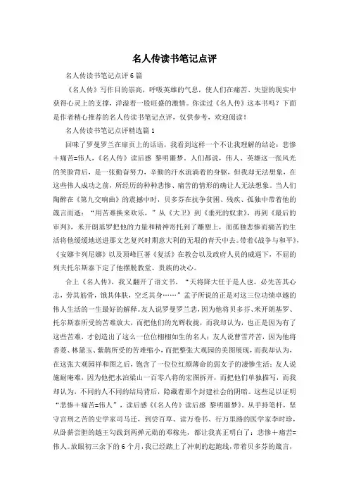名人传读书笔记点评