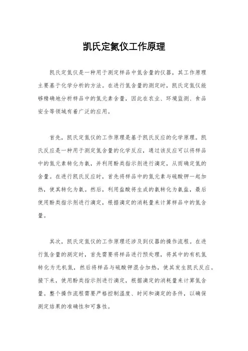 凯氏定氮仪工作原理