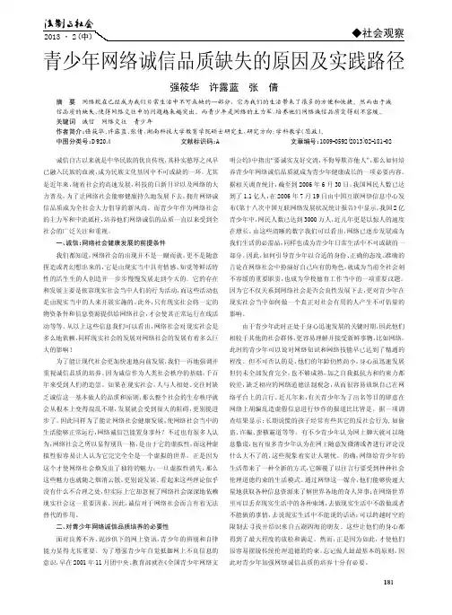 青少年网络诚信品质缺失的原因及实践路径