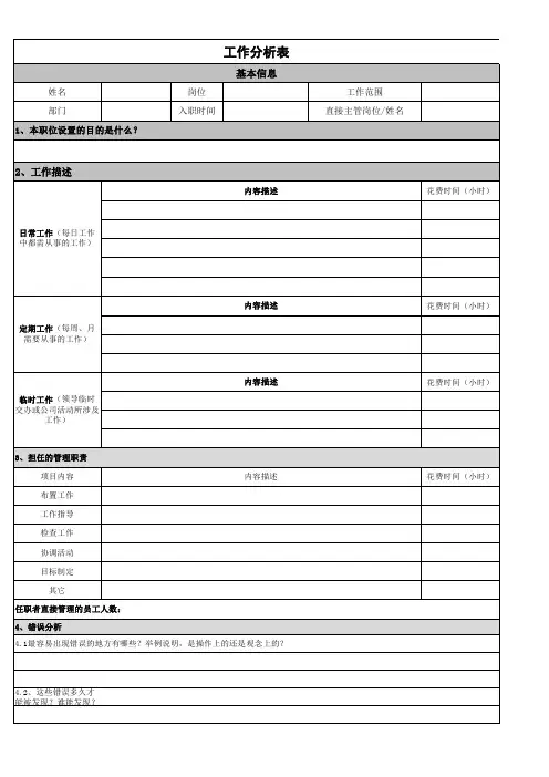 标准工作分析表