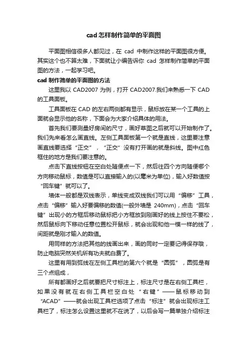 cad怎样制作简单的平面图