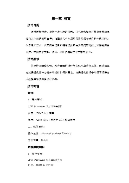 数据库课程设计网上购物
