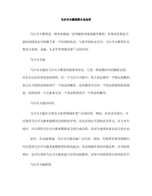 马尔可夫模型简介及应用(九)
