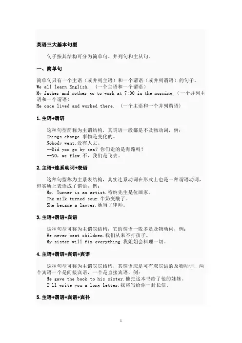 简单句的6种类型和句子成分的分析