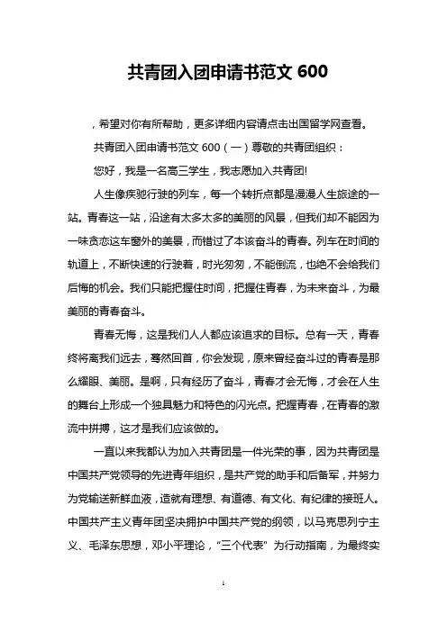共青团入团申请书范文600