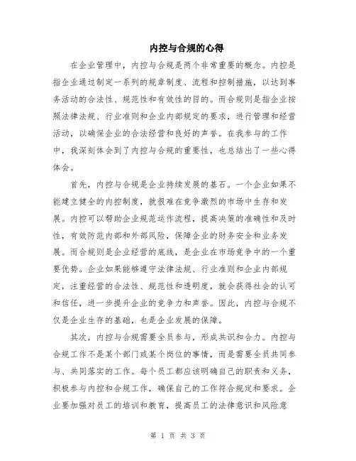 内控与合规的心得