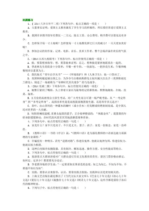 巩固练习_正确运用标点符号