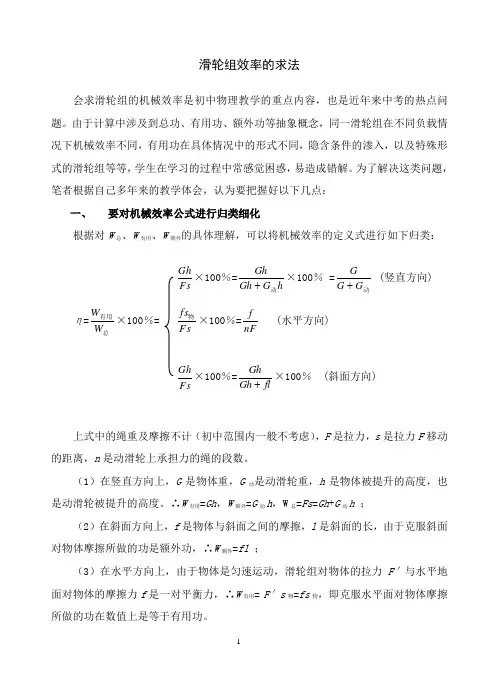 滑轮组效率的求法.