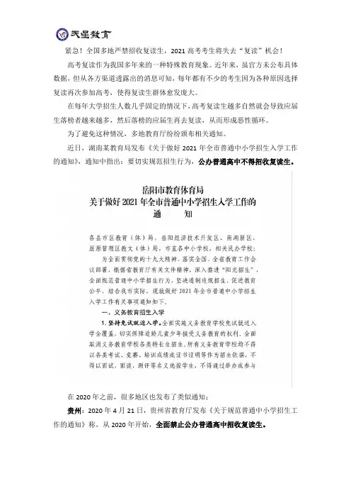 2021高考还能复读吗？全国多地严禁招收复读生,2021高考考生将失去“复读”机会!