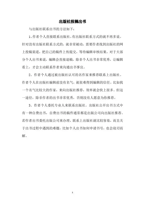 出版社投稿出书